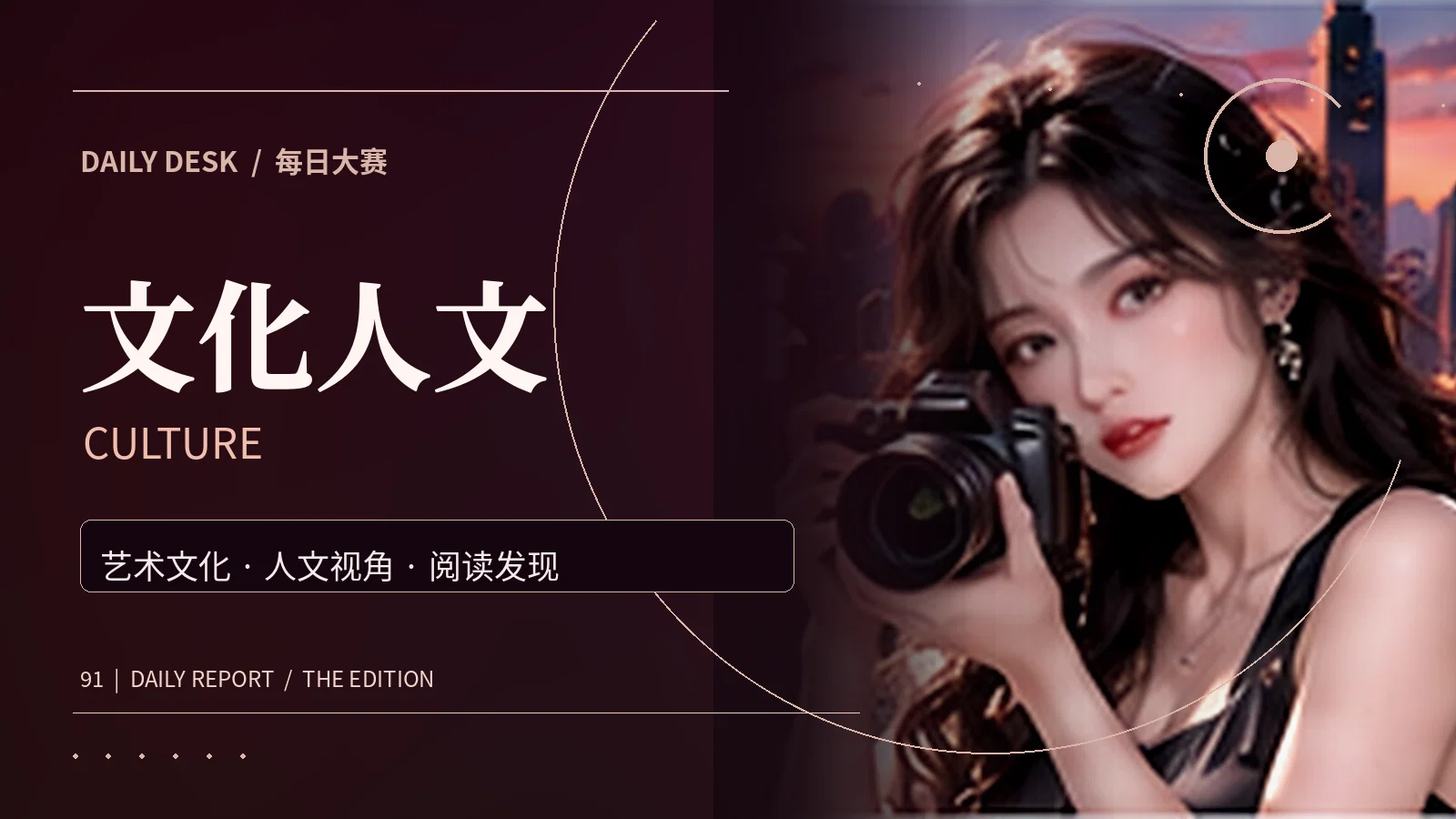 文化人文杂志专题