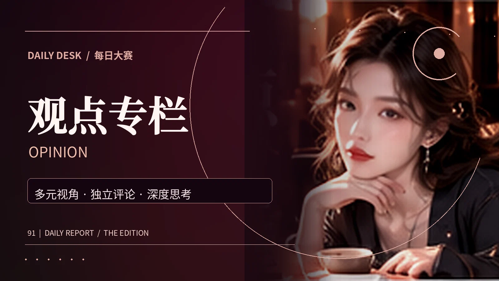 观点专栏阅读专题